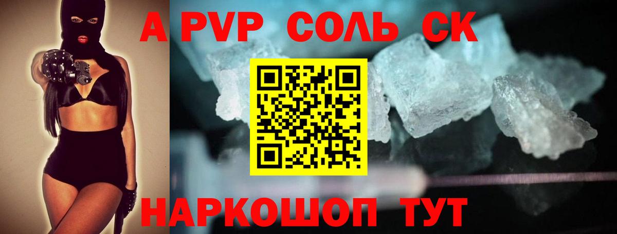 A-PVP кристаллы Домодедово