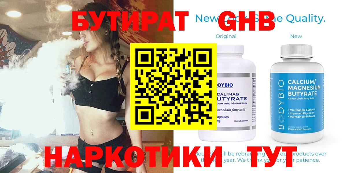 Бутират 99% Домодедово