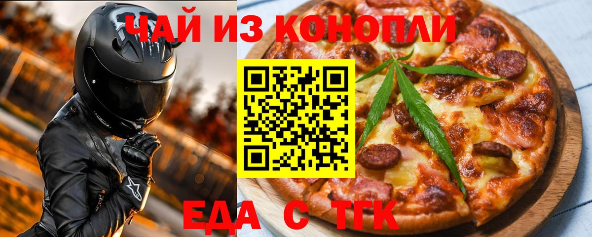 Домодедово  Печенье с ТГК конопля  Вход с VPN 