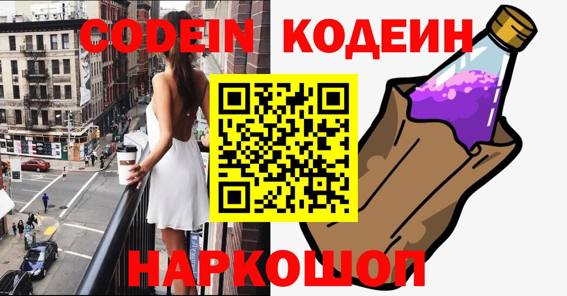 Кодеиновый сироп Lean Purple Drank Домодедово