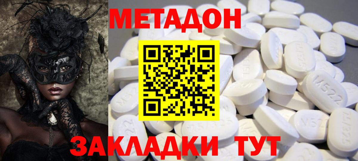 Метадон белоснежный  mega ссылки  Домодедово  Вход с VPN 
